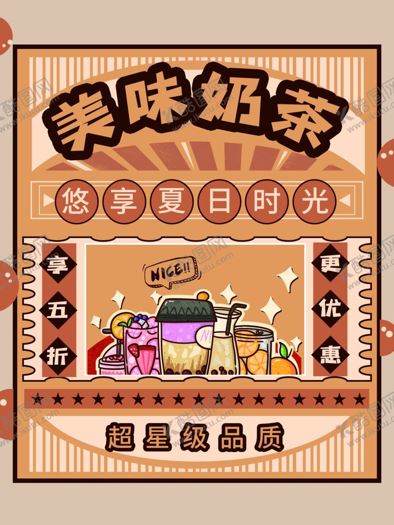 编号：83718309292002079377【酷图网】源文件下载-奶茶