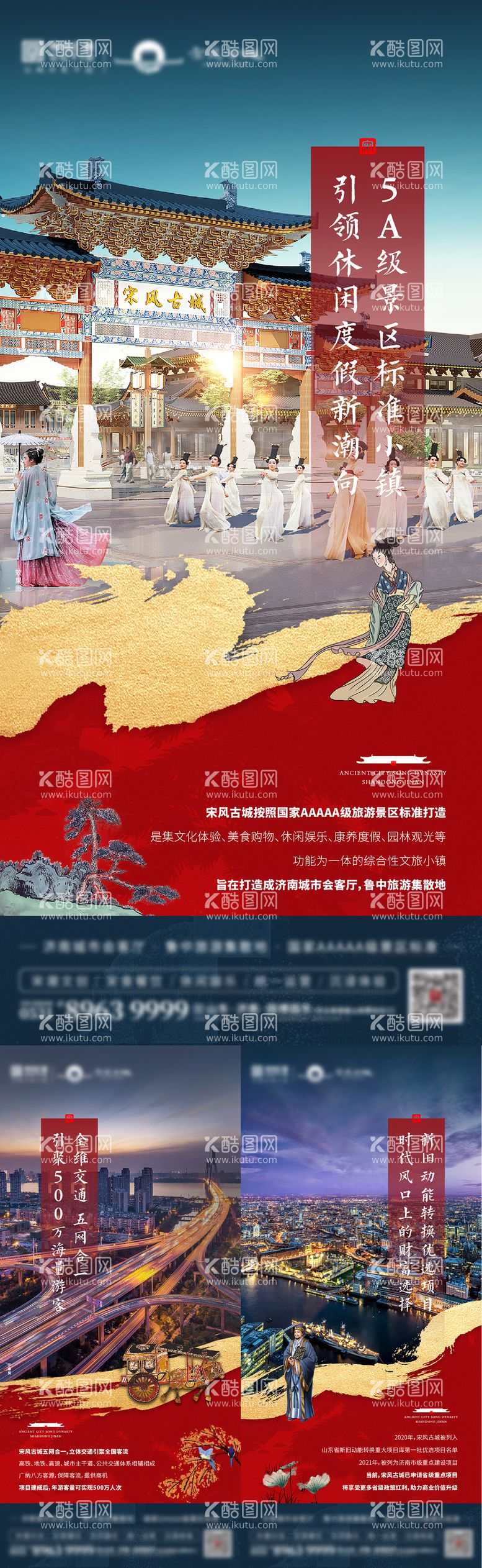 编号：63008912021647324198【酷图网】源文件下载-新中式文旅价值点系列海报