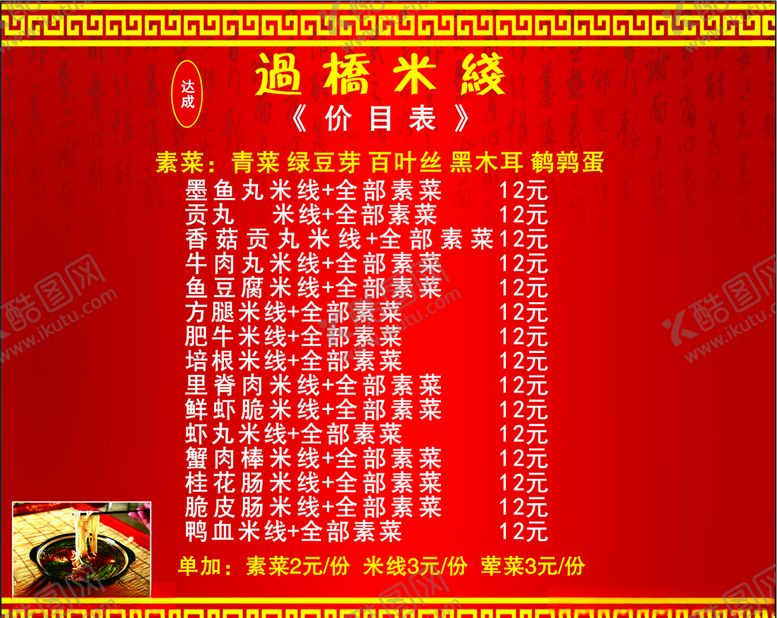 编号：29541805011036078078【酷图网】源文件下载-菜谱