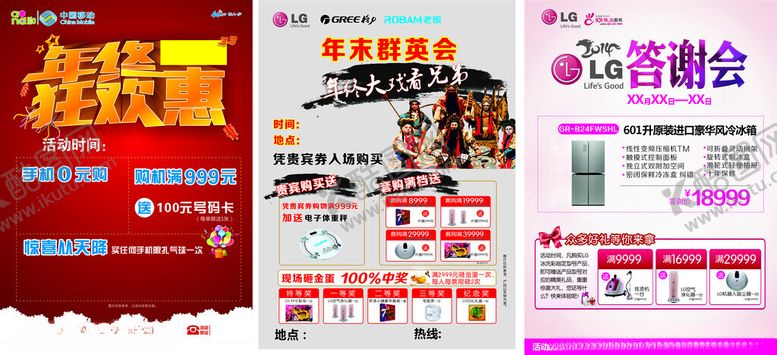 编号：65509704301535409277【酷图网】源文件下载-DM单海报