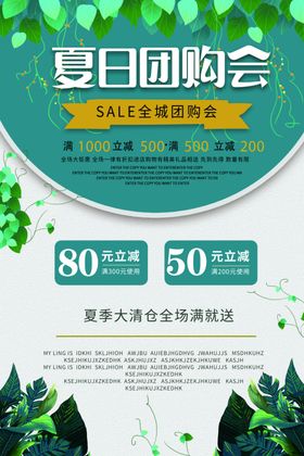 夏日团购会