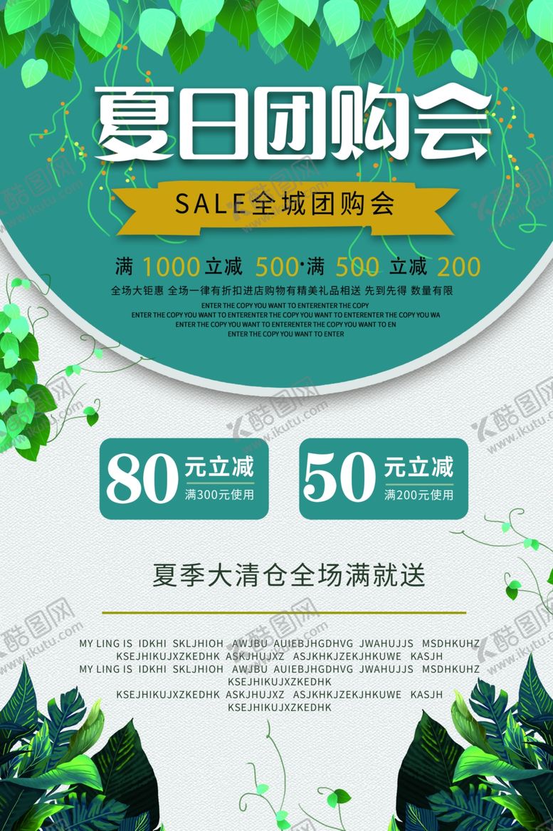 编号：18949310200944126775【酷图网】源文件下载-夏日团购会