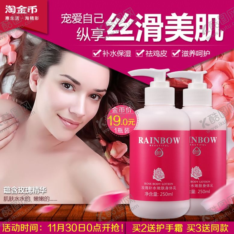 编号：38066610082106314803【酷图网】源文件下载-化妆品推广图