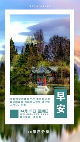早安