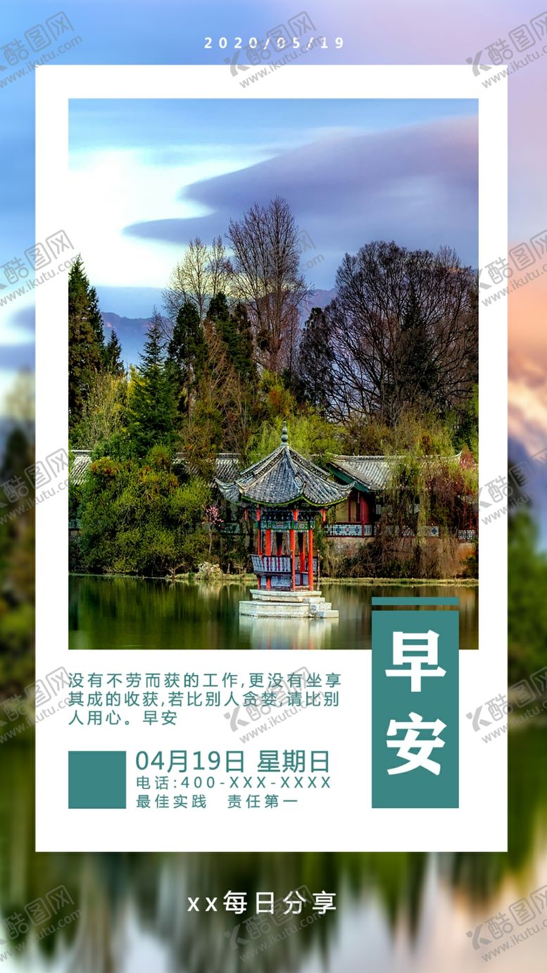 编号：41531810071636517710【酷图网】源文件下载-早安