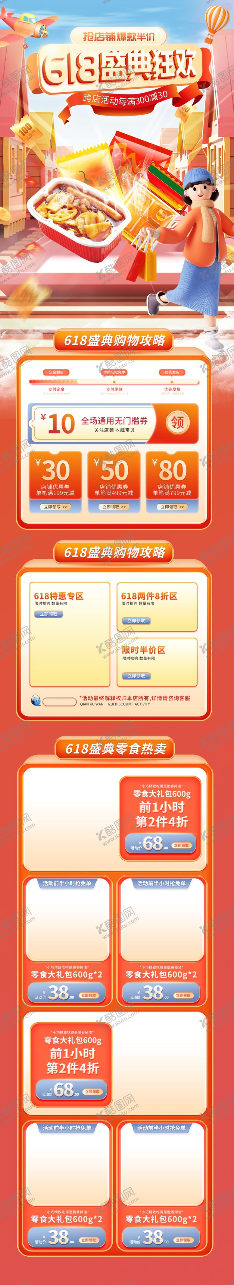 编号：16339002282034561653【酷图网】源文件下载-电商祥情页模版