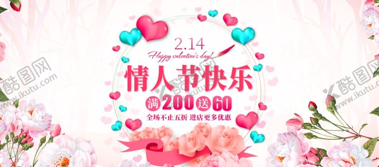 编号：25929610312337262691【酷图网】源文件下载-淘宝情人节促销