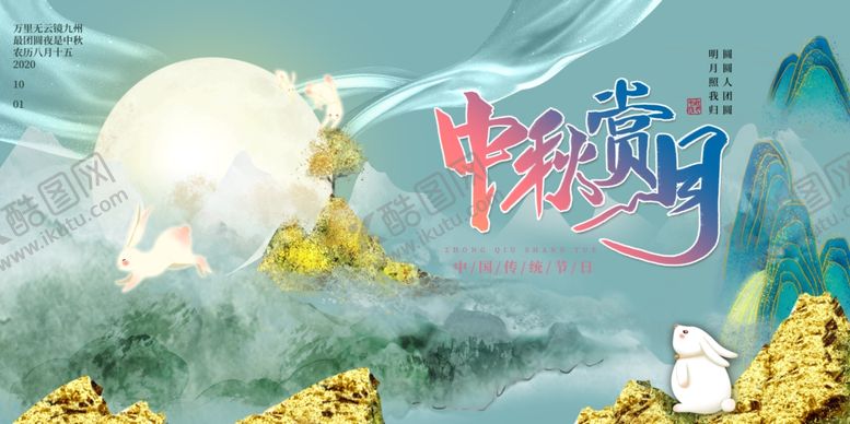 编号：14649710090522121185【酷图网】源文件下载-中秋节