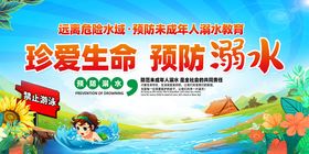 防溺水