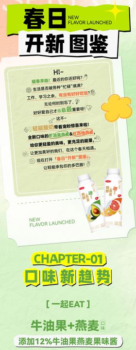 春日户外牛奶产品公众号长图