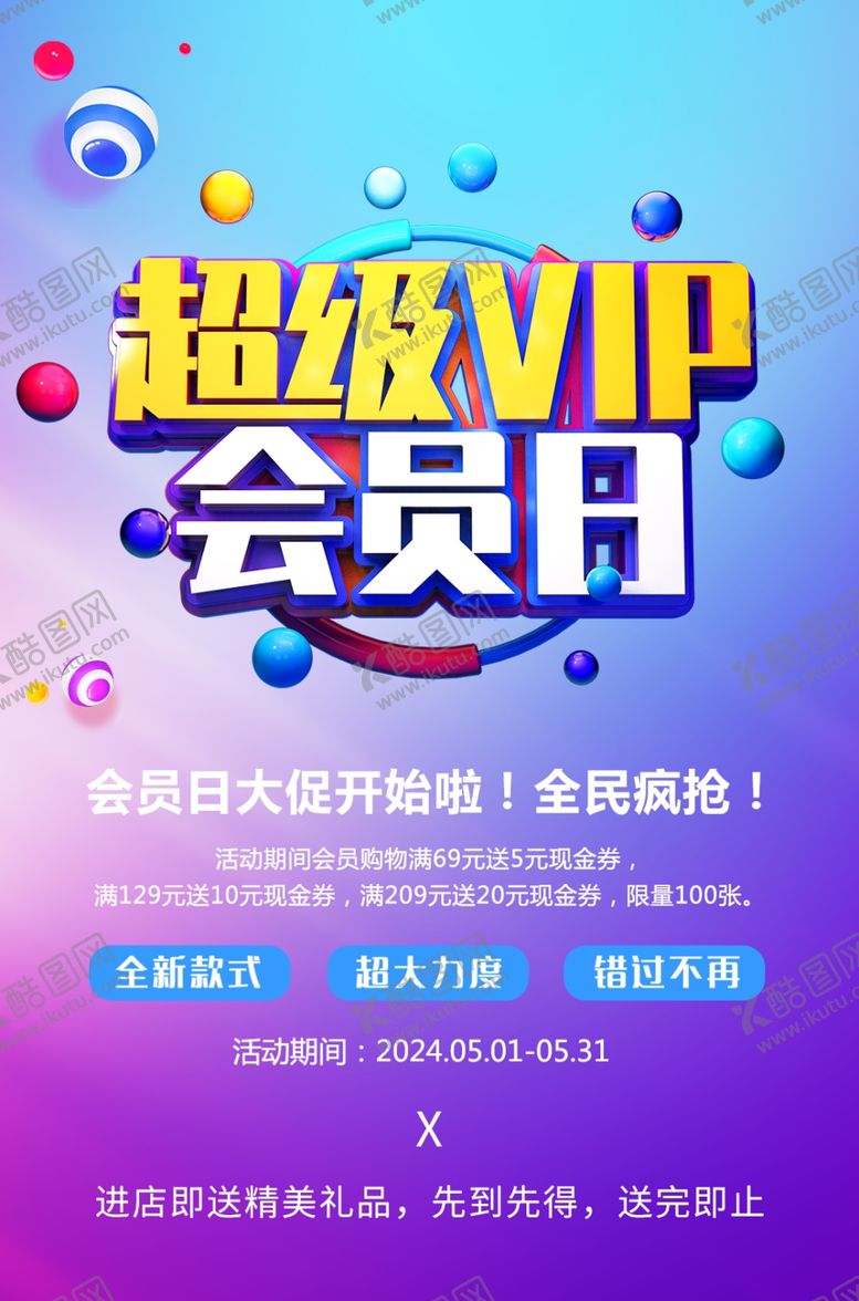 编号：32376701270245546638【酷图网】源文件下载-VIP会员日