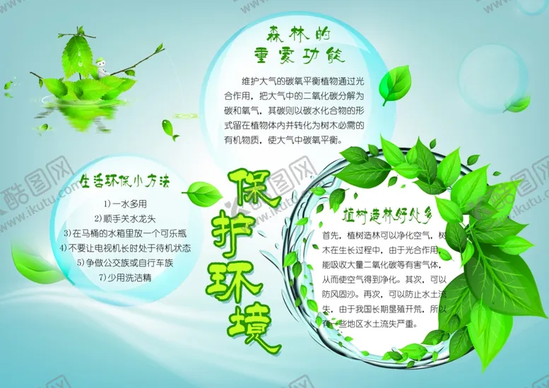 编号：15620607061724537477【酷图网】源文件下载-保护环境绿色