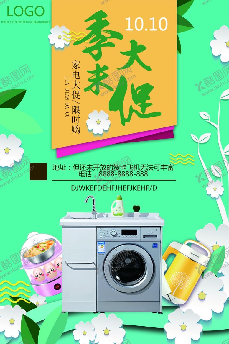 编号：93035305190125139797【酷图网】源文件下载-季末大促