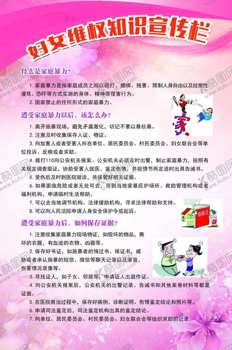 编号：16115305180945554680【酷图网】源文件下载-妇女维权宣传牌