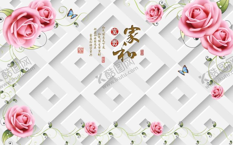 编号：47844504170114102591【酷图网】源文件下载-家和富贵立体花卉背景