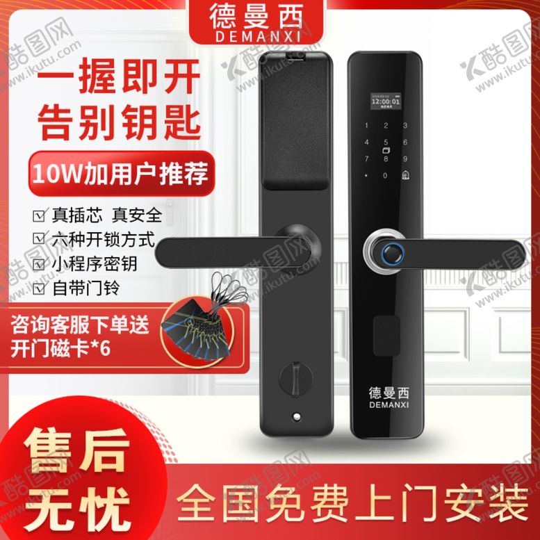 编号：85841702120757358634【酷图网】源文件下载-智能锁指纹锁门锁