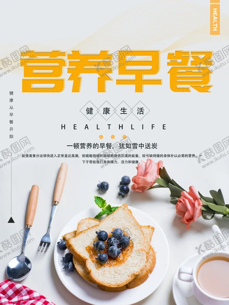 编号：45218009270451597085【酷图网】源文件下载-营养早餐