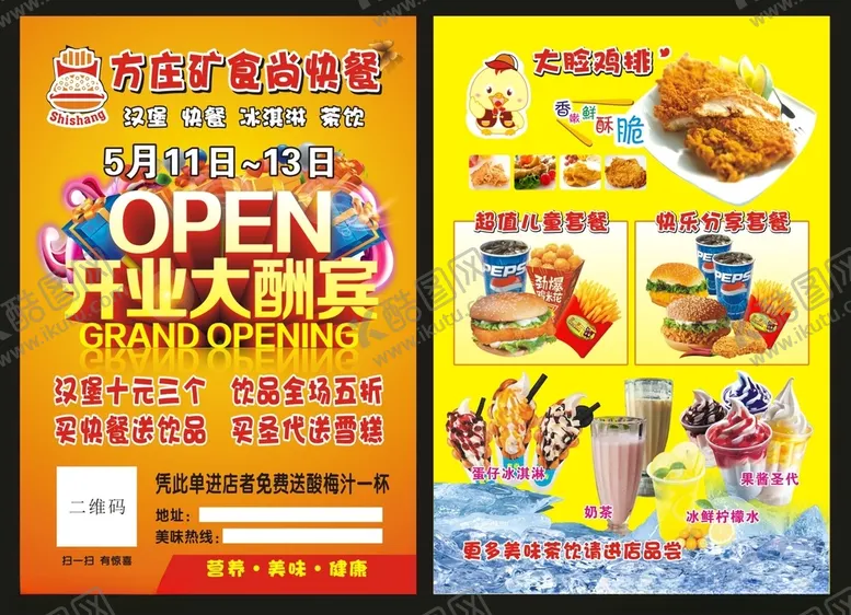 编号：51762203252301032845【酷图网】源文件下载-汉堡炸鸡开业单页