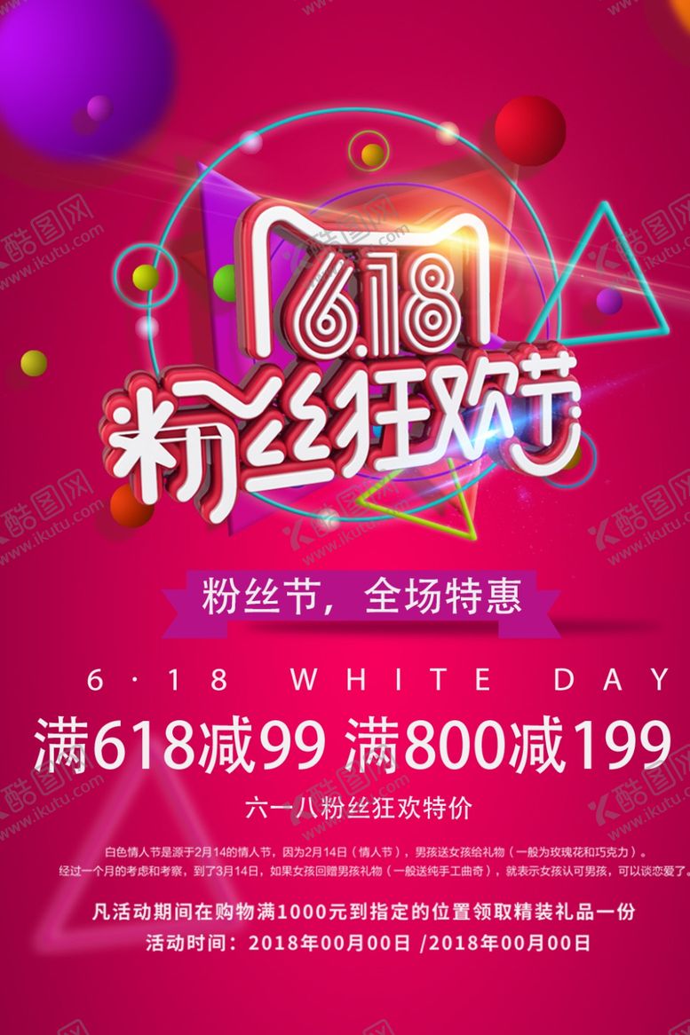 编号：81504210290941112599【酷图网】源文件下载-618海报