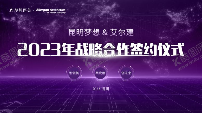 编号：79928906151837458829【酷图网】源文件下载-医美会议展板