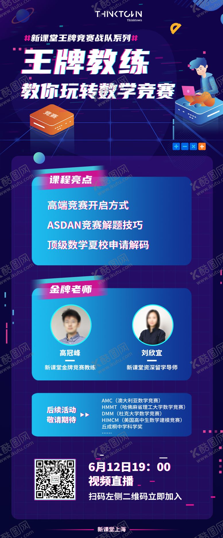 编号：79079208201010091223【酷图网】源文件下载-教育竞赛活动海报