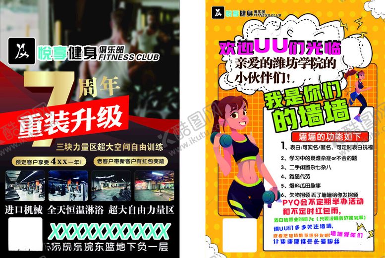 编号：27958010121830292393【酷图网】源文件下载-健身课程海报宣传