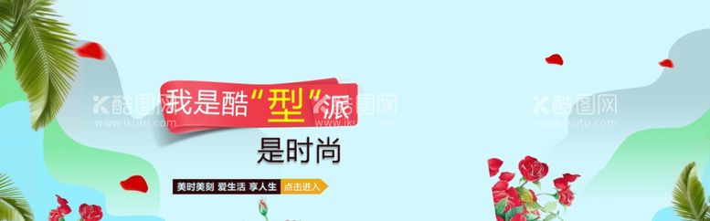 编号：90157612220730408727【酷图网】源文件下载-新款上新