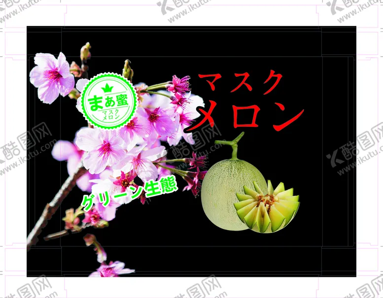 编号：41597412201300225101【酷图网】源文件下载-网纹蜜瓜