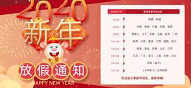 2020年鼠年放假通知海报图片