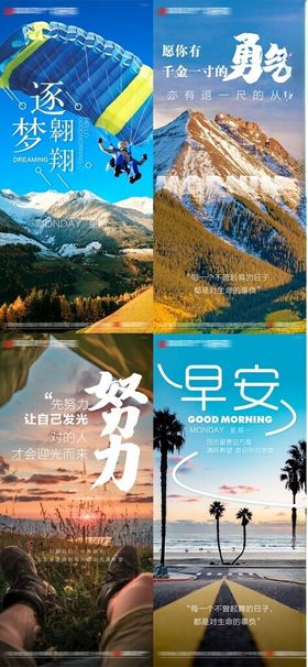 日签早安问候正能量语录生活