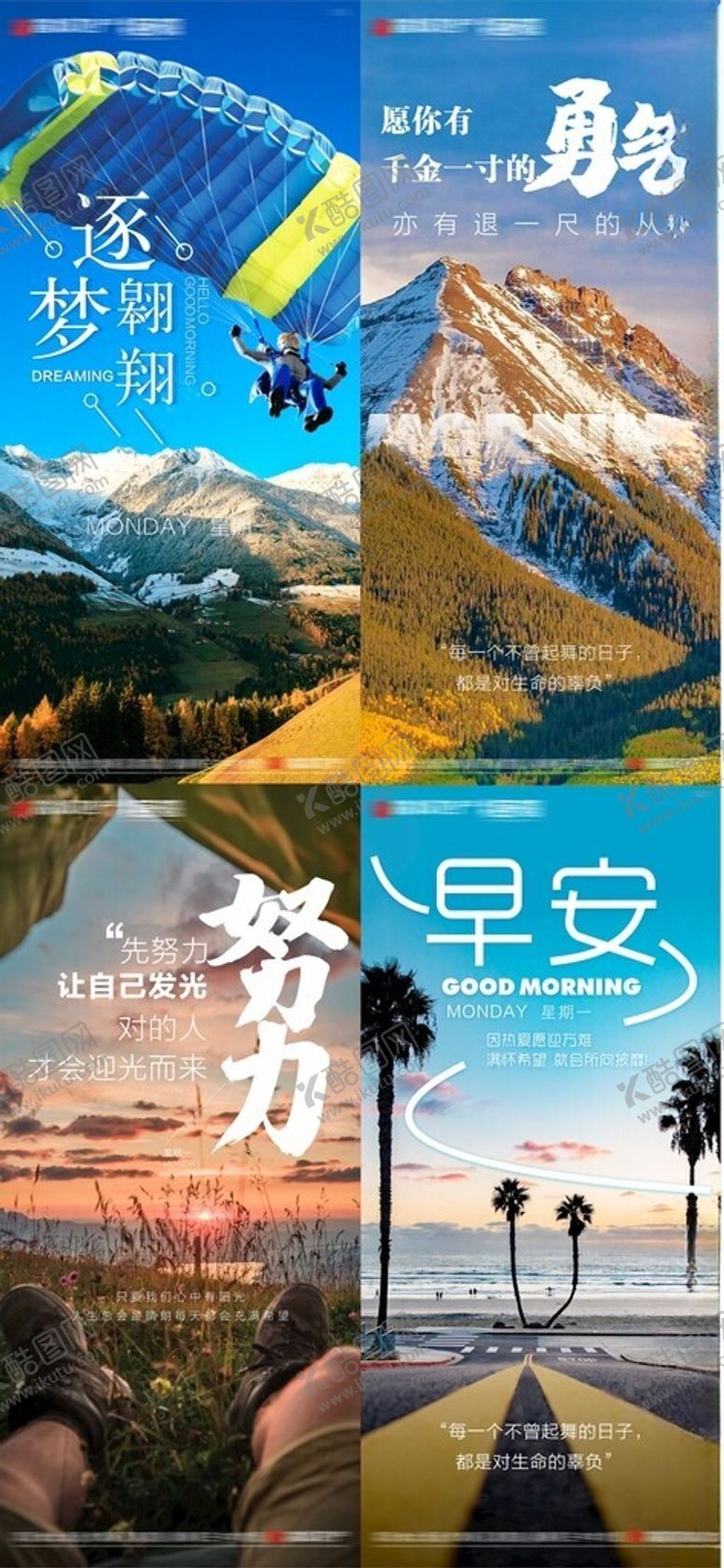 编号：90998804032208236380【酷图网】源文件下载-日签早安问候正能量语录生活