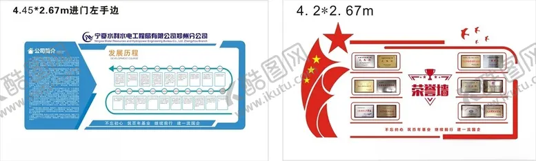 编号：57793502131452283978【酷图网】源文件下载-公司发展历程荣誉墙