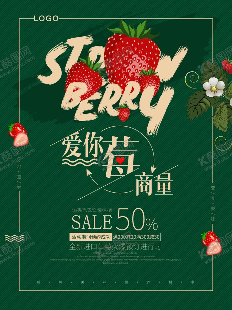 编号：19301109280346589536【酷图网】源文件下载-草莓
