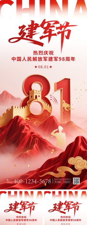 八一建军节系列海报