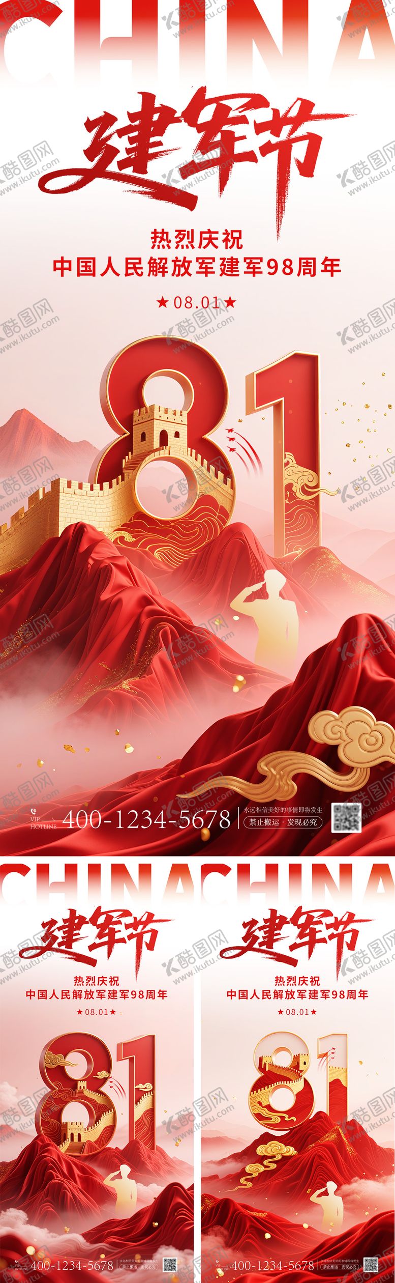 编号：73889207152315285452【酷图网】源文件下载-八一建军节系列海报