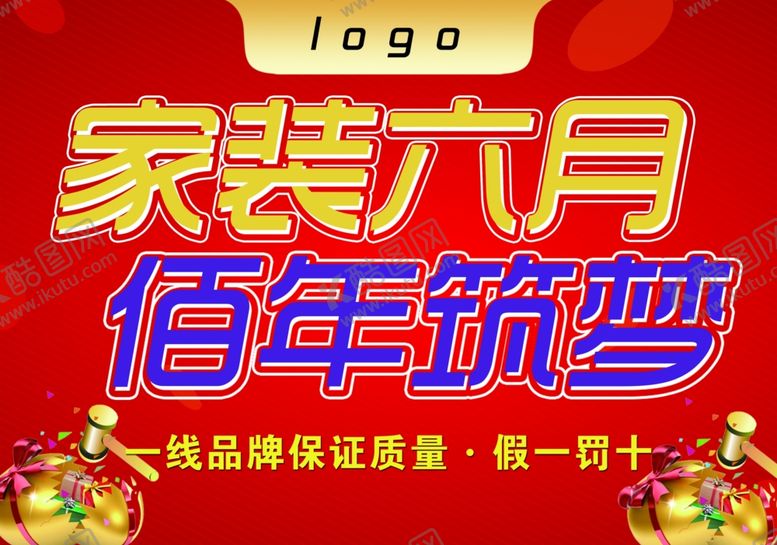 编号：60753707132046245631【酷图网】源文件下载-装饰公司吊旗