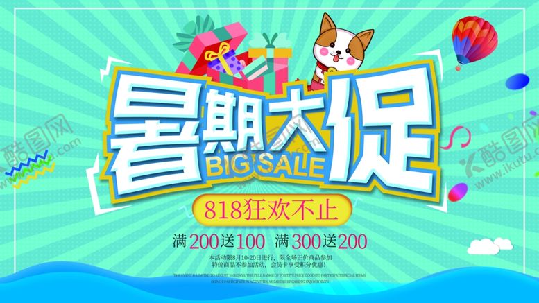 编号：73229006250339518854【酷图网】源文件下载-暑假促销