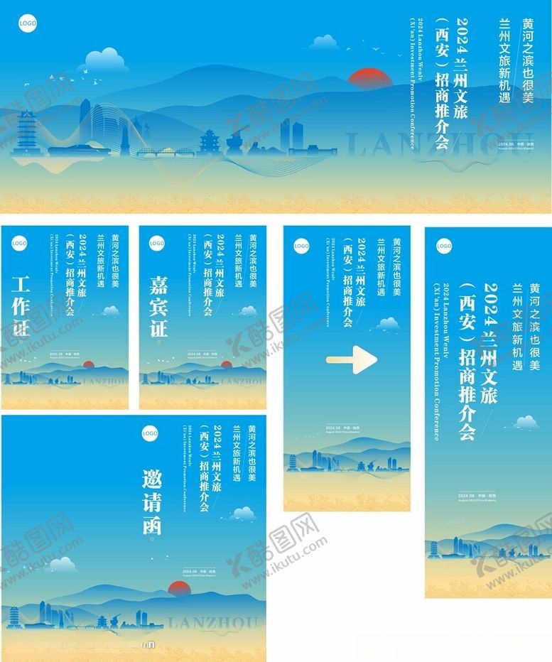 编号：64336302230554079339【酷图网】源文件下载-兰州招商推介