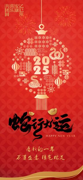 新年春节2025