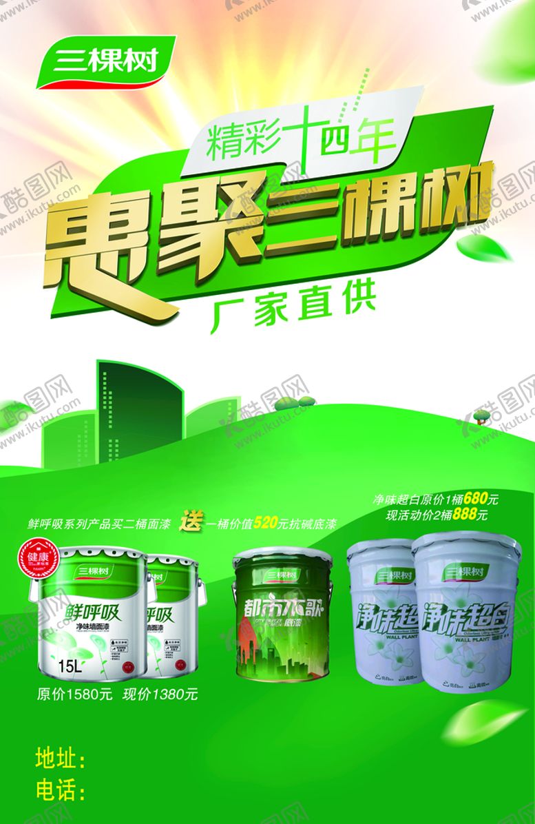 编号：78619509191212595810【酷图网】源文件下载-三棵树