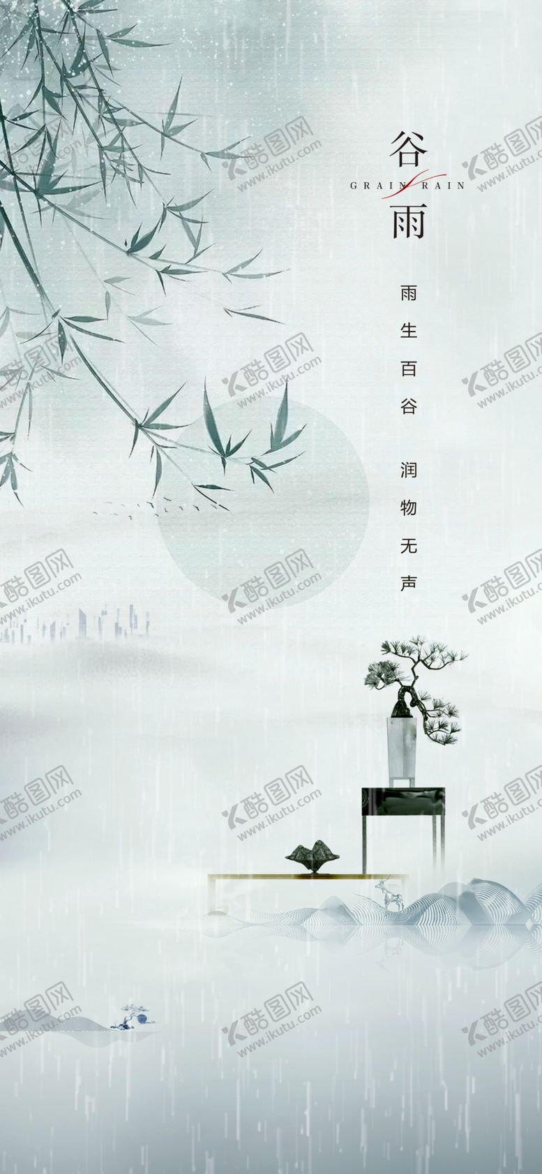 编号：91984112012341114224【酷图网】源文件下载-谷雨