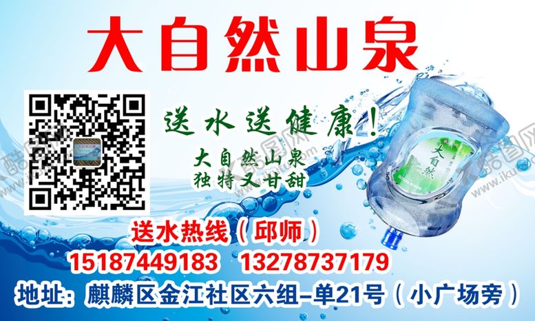 编号：34993710121341047625【酷图网】源文件下载-大自然山泉名片