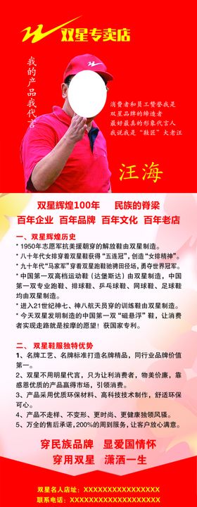 双星名人展架