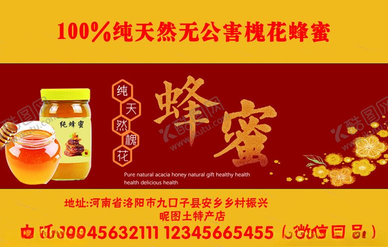 编号：87378501251327476827【酷图网】源文件下载-蜂蜜