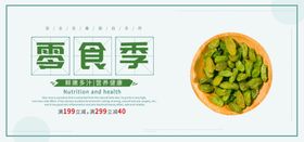 零食季