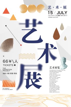 毕业展海报板艺术设计校园艺术