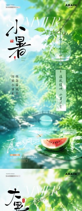 地产小暑大暑西瓜风景海报