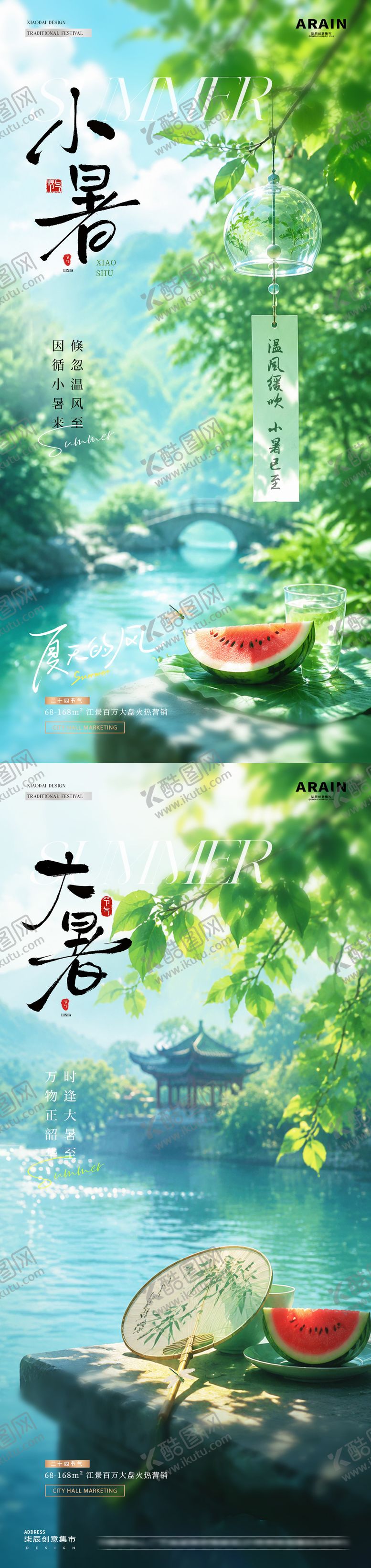 编号：36268007061046201569【酷图网】源文件下载-地产小暑大暑西瓜风景海报