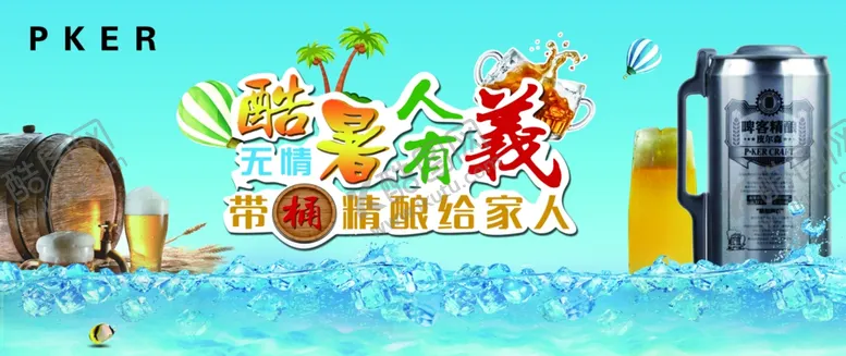 编号：85197505132100507676【酷图网】源文件下载-啤酒广告