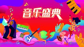 音乐盛典背景